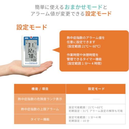 Ａ＆Ｄ　熱中症　みはりん坊 ( AD5688 ) |  | 05