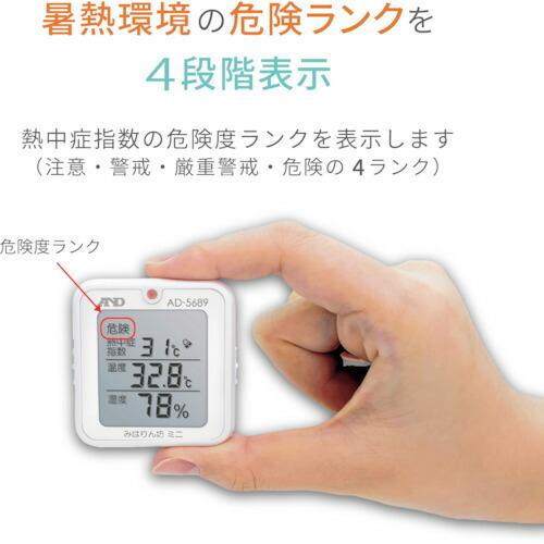 Ａ＆Ｄ　熱中症　みはりん坊ミニ ( AD5689 ) |  | 05