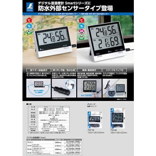シンワ デジタル温湿度計 Smart B 室内・室外 防水外部センサー  ( 73119 )｜orangetool｜05