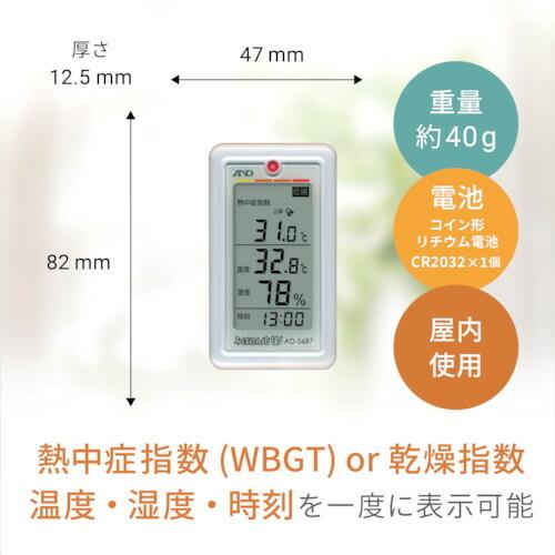 Ａ＆Ｄ　みはりん坊Ｗ（乾燥指数・熱中症指数表示付温湿度計） ( AD5687 ) |  | 02