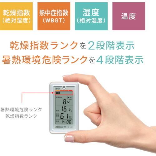 Ａ＆Ｄ　みはりん坊Ｗ（乾燥指数・熱中症指数表示付温湿度計） ( AD5687 ) |  | 05