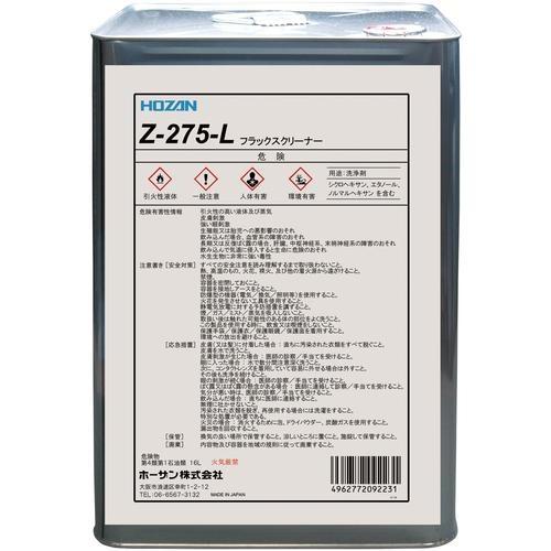 HOZAN フラックスリムーバー  ( Z-275-L ) | 