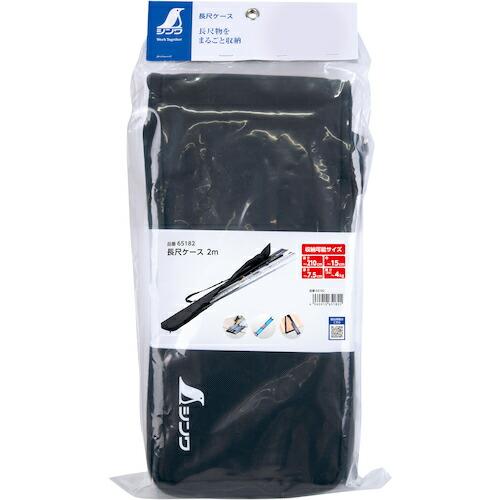 シンワ 長尺ケース 2m  ( 65182 ) |  | 01