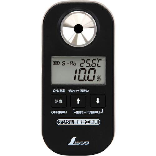 シンワ デジタル濃度計 0~90% 防塵防水 工業用 補正値設定機能付  ( 71910 ) | 