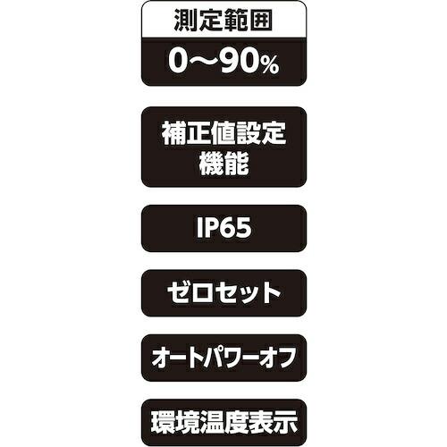 シンワ デジタル濃度計 0~90% 防塵防水 工業用 補正値設定機能付  ( 71910 ) |  | 03