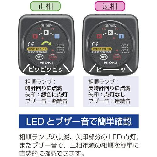 ＨＩＯＫＩ　検相器　 ( PD3129-10 ) |  | 03
