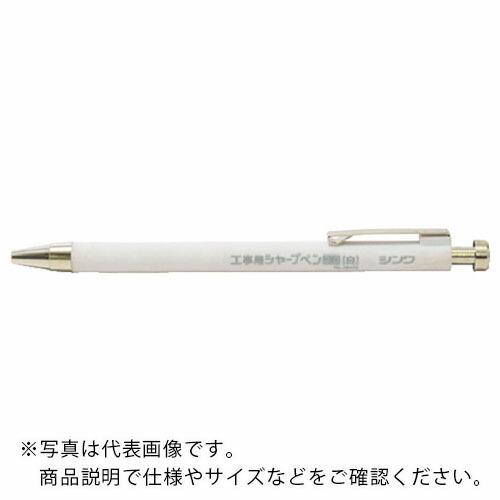 シンワ　工事用　シャープペン　２．０ｍｍ　白 ( 78472 ) | 