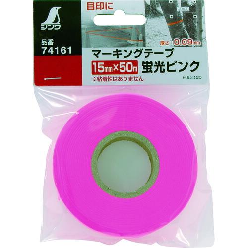シンワ マーキングテープ１５ｍｍｘ５０ｍ＿蛍光ピンク ( 74161 ) |  | 02
