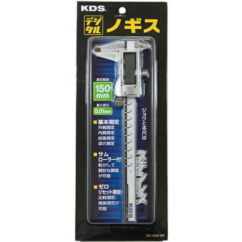 ＫＤＳ　デジタルノギス１５０Ｎ ( DC-150NBP )｜orangetool｜05