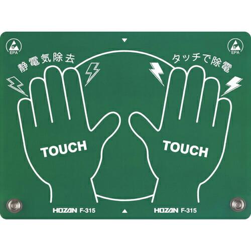 ＨＯＺＡＮ　静電気除去パッド ( F-315 ) | 