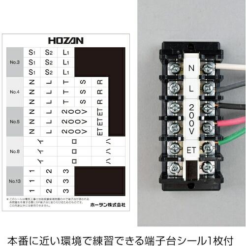 HOZAN ( ホーザン ) 第二種電工試験練習用 3回セット ( DK-53 ) ( F7856 )_3