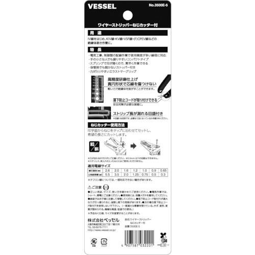 ベッセル　ワイヤーストリッパーねじカッター付 ( 3500E-5 ) ( BBATS ) |  | 01