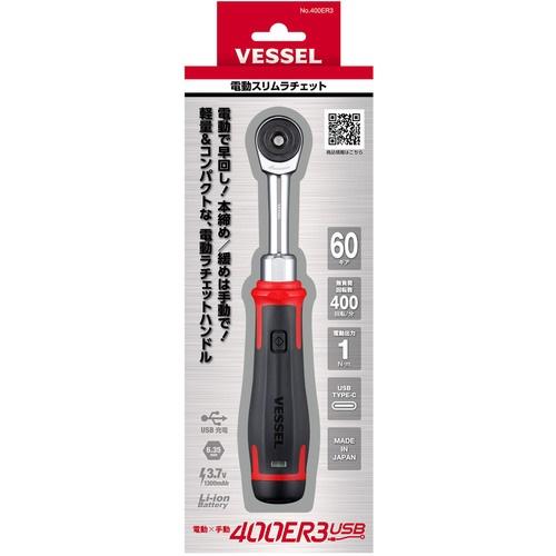VESSEL 電動スリムラチェット ( 400ER3 ) |  | 06