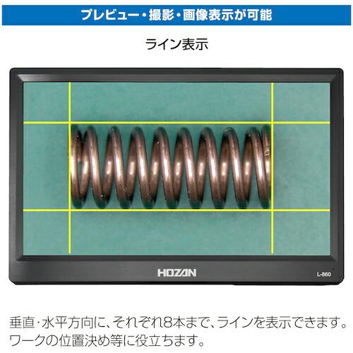 HOZAN ( ホーザン ) モニター付カメラ ( L-860 ) ( CNU18 )_6