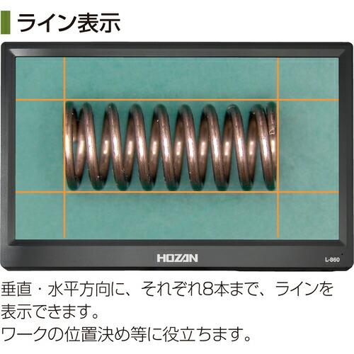 HOZAN ( ホーザン ) モニター付カメラ ( L-860 ) ( CNU18 )_8