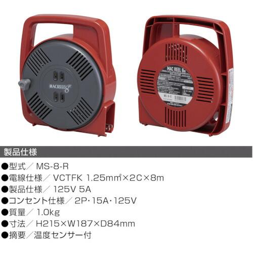 ハタヤ マックリール 単相100V 8m 手動巻 レッド ( MS-8-R ) ( HBA71 )｜orangetool｜06