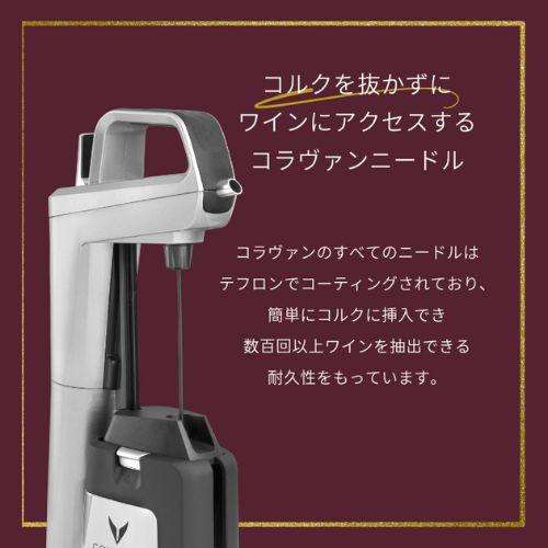 CORAVIN コラヴァン 専用 ニードル 3本セット 3種類 交換用