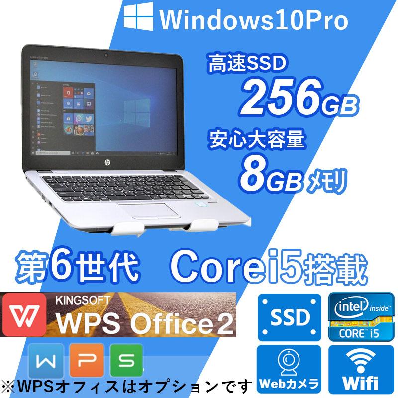 最新最全の HP EliteBook 820 G3 SSD メモリ8GB office