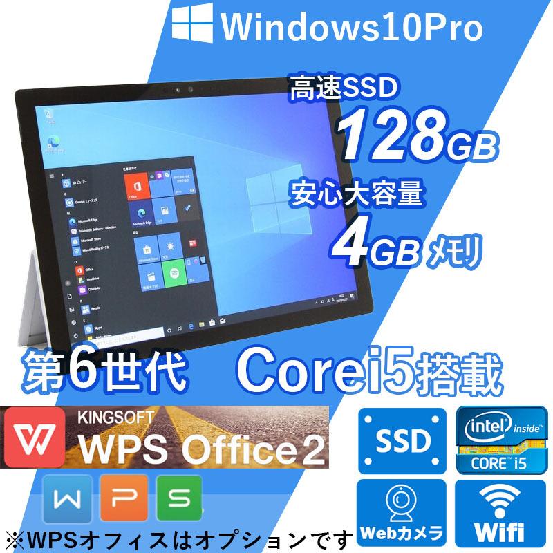 中古 ノートパソコン Microsoft Surface Pro 4 第6世代Corei5 メモリ4GB 128GBSSD 12.3型 タブレットPC  送料無料 激安 : w3281 : PCショップOraOrA! - 通販 - Yahoo!ショッピング