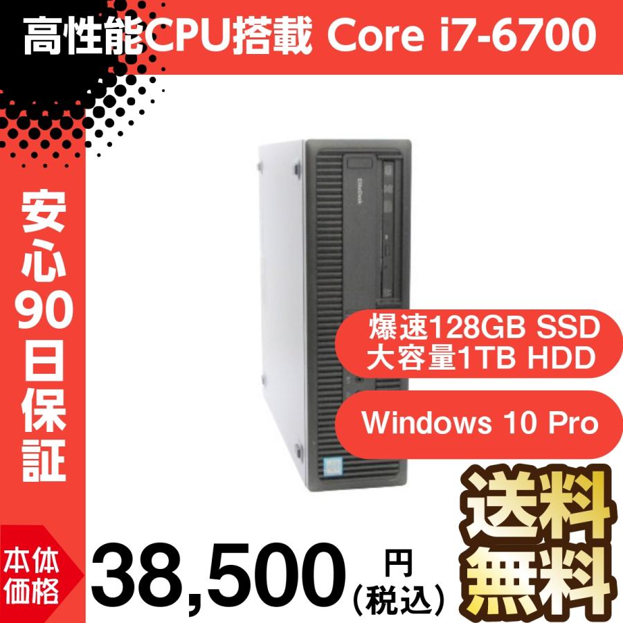 中古 デスクトップパソコン HP EliteDesk 800 G2 SFF 第6世代Corei7