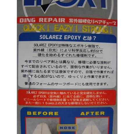 Solarez/ソーラーレズ Epoxy 紫外線硬化エポキシリペア剤 |  | 01