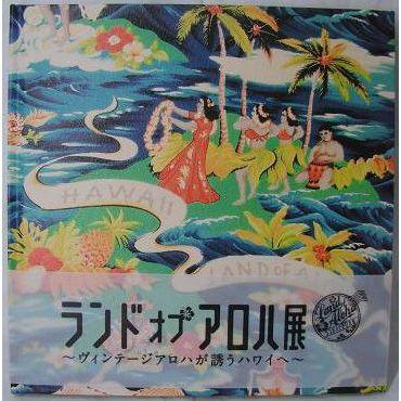 アロハシャツ　ムック本　SUN SURF/サンサーフ 「LAND OF ALOHA」BOOK/ランドオブアロハ | SUN SURF