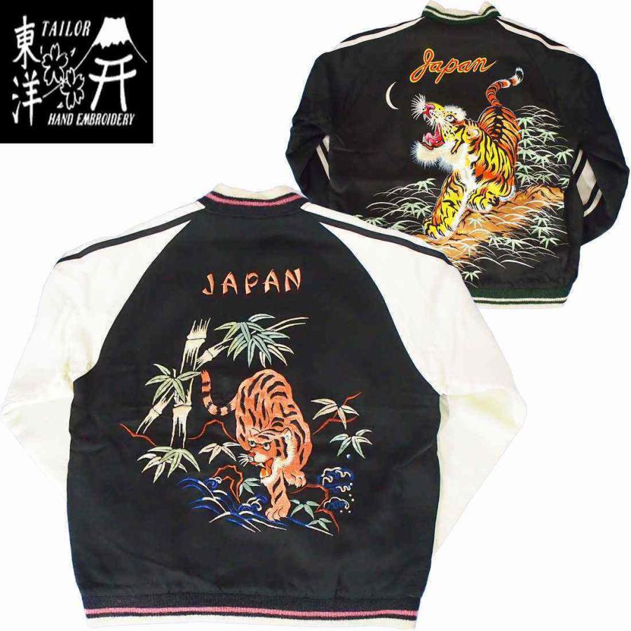 テーラー東洋 　スカジャン　“KOSHO & CO.” Special Edition “BAMBOO & TIGER” × “TIGER PRINT” ブラック　リバーシブル　　 大（L）サイズ(43450円)