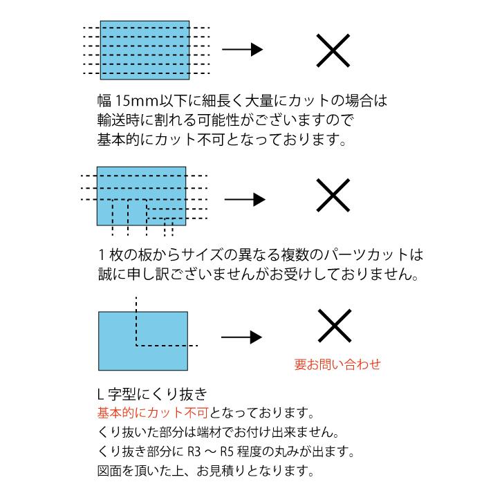 カット加工　追加用 アクリル板 塩ビ板  店内サンプルサイズを除く全ての板が対象です | ブランド登録なし | 05