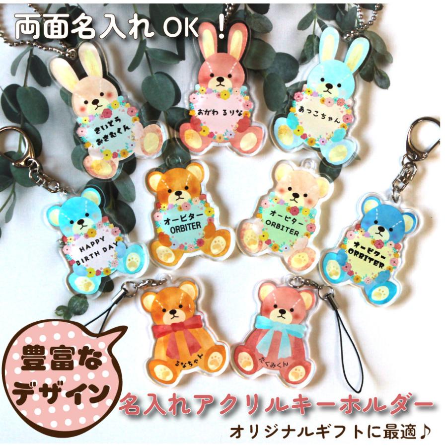 名入れアクリルキーホルダー くま うさぎ プレゼント かわいい 気軽に送れるプチギフト 入学準備 | ブランド登録なし | 01