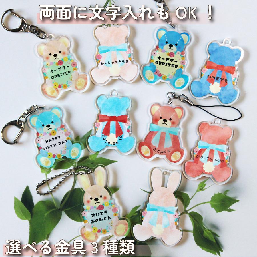 名入れアクリルキーホルダー くま うさぎ プレゼント かわいい 気軽に送れるプチギフト 入学準備 | ブランド登録なし | 02
