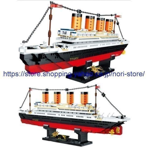 ブロック レゴ 互換 船 タイタニック 豪華クルーズ船 モデル 航海 男の子 プレゼント 玩具