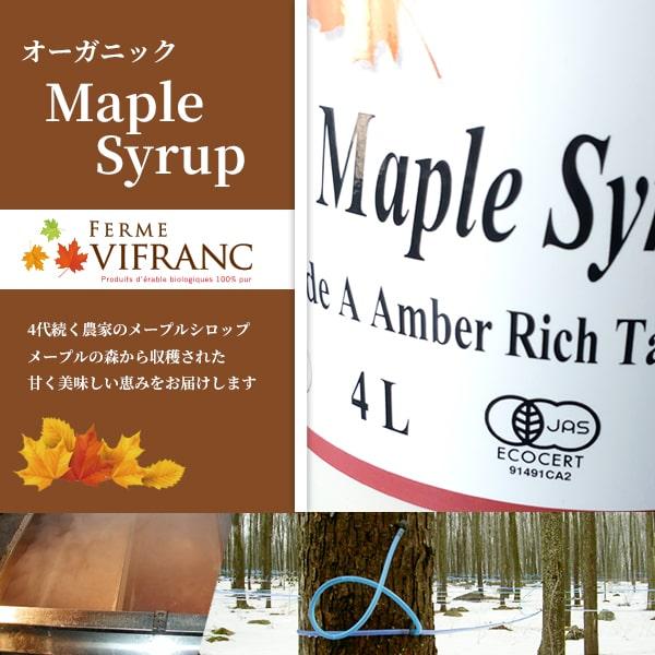 オーガニック メープルシロップ 4L 5353g 業務用 : オルカショップ