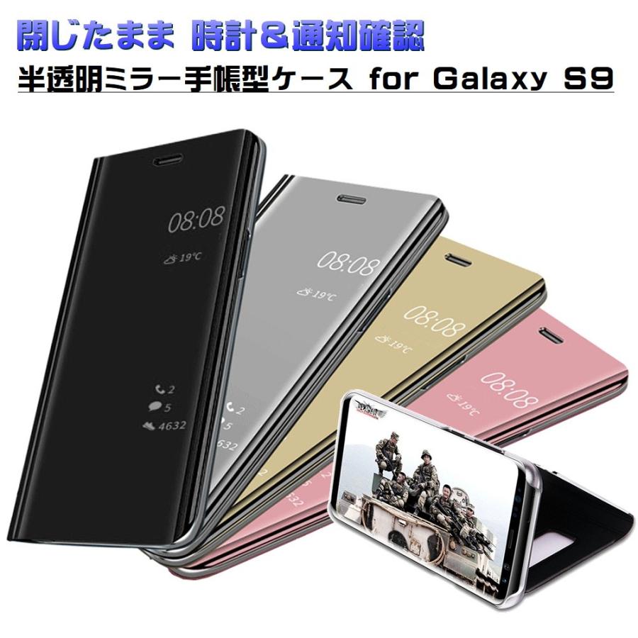Galaxy S9 半透明ミラー手帳型ケース スマホカバー 閉じたまま時計 通知確認可能 おしゃれ Sc 02k Scv38 Docomo Au M オーキッドファクトリー 通販 Yahoo ショッピング