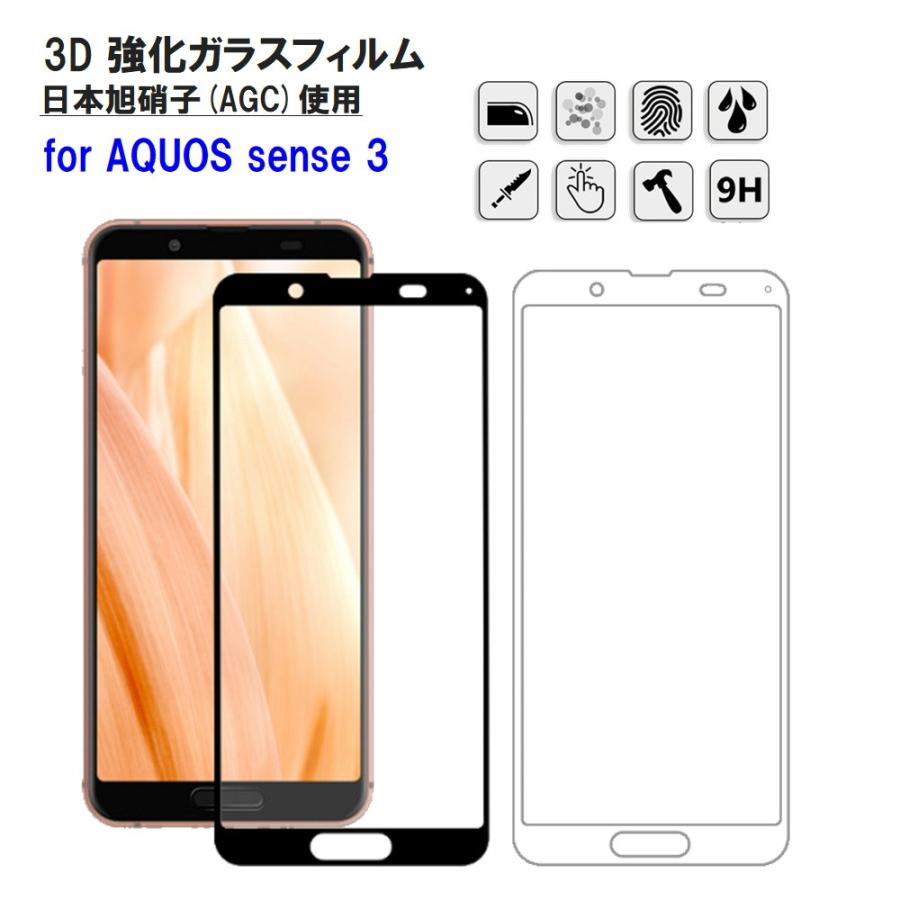 AQUOS sense 3 強化ガラスフィルム 曲面保護 3D 日本製旭硝子使用 AGC 9H 耐衝撃 ラウンドエッジ 全面保護 docomo SH-02M au SHV45｜orcdmepro