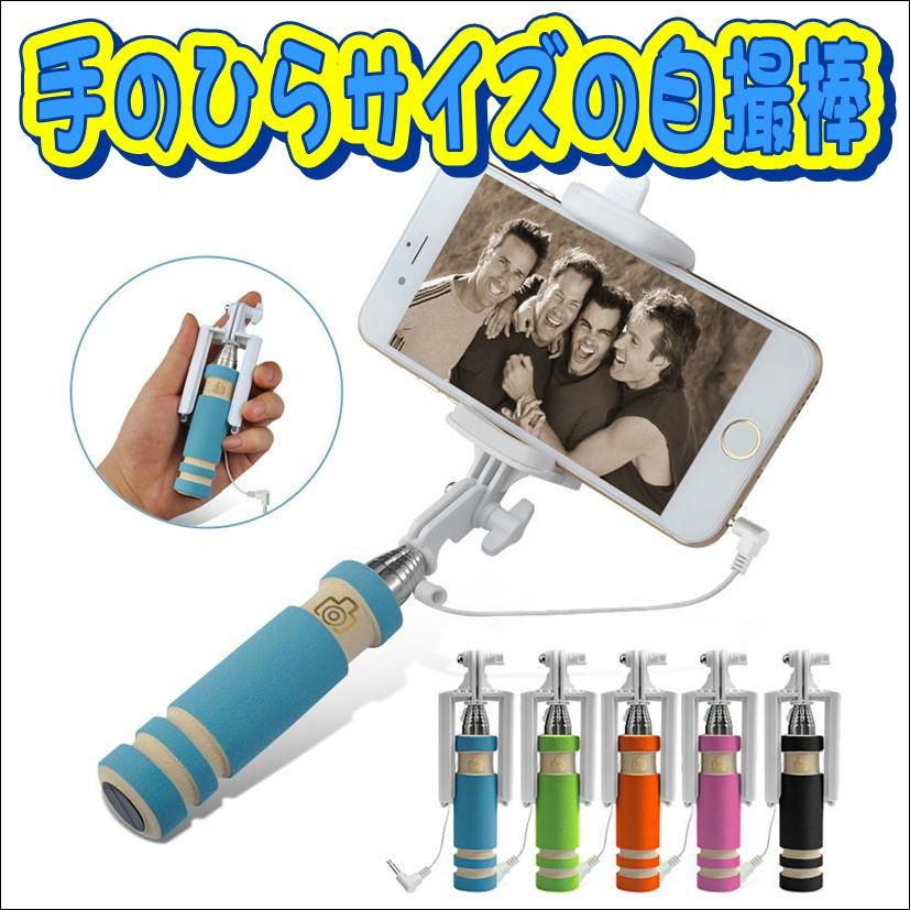 手のひらサイズ 自撮り棒 セルカ棒 シャッター付 : オーキッド
