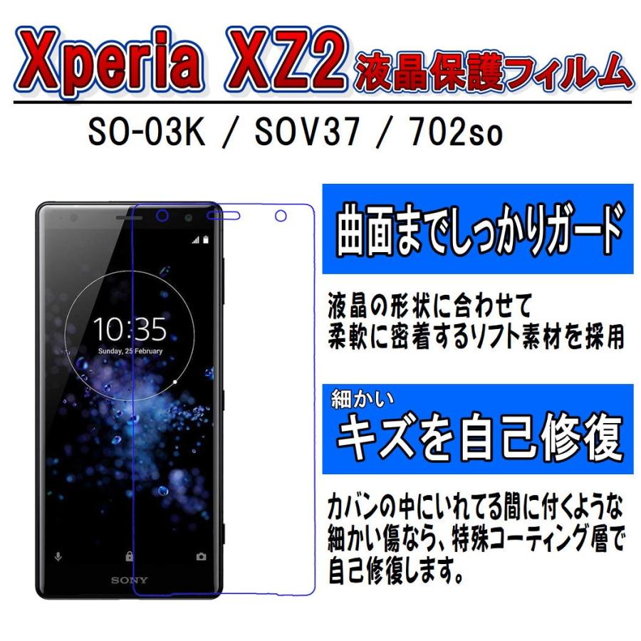 Xperia XZ2 フルカバー 3D 自己修復する液晶保護フィルム 全面保護 曲面保護可 衝撃吸収 TPU素材 SO-03K SOV37 702SO｜orcdmepro