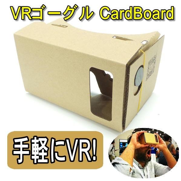 Vrゴーグル Cardboard 3d Vr 立体視 スマホ用 P オーキッドファクトリー 通販 Yahoo ショッピング