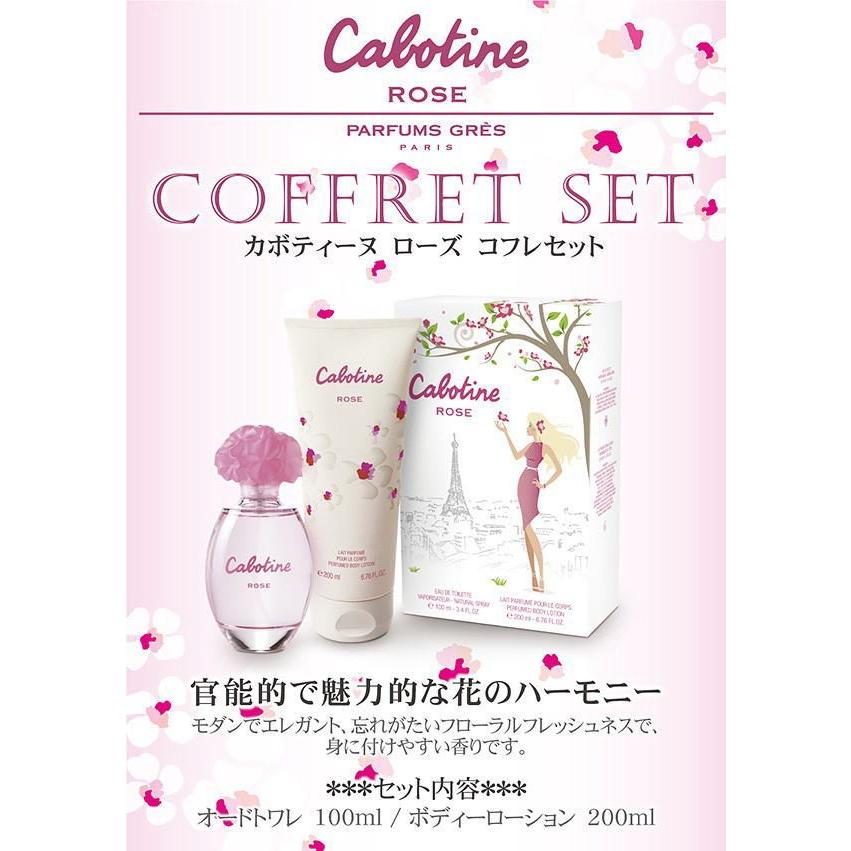 グレ カボティーヌ ローズ コフレセット Gres Cabotine Rose Set Eau De Toilette 100ml Body Lotion 0ml Orchid 通販 Yahoo ショッピング