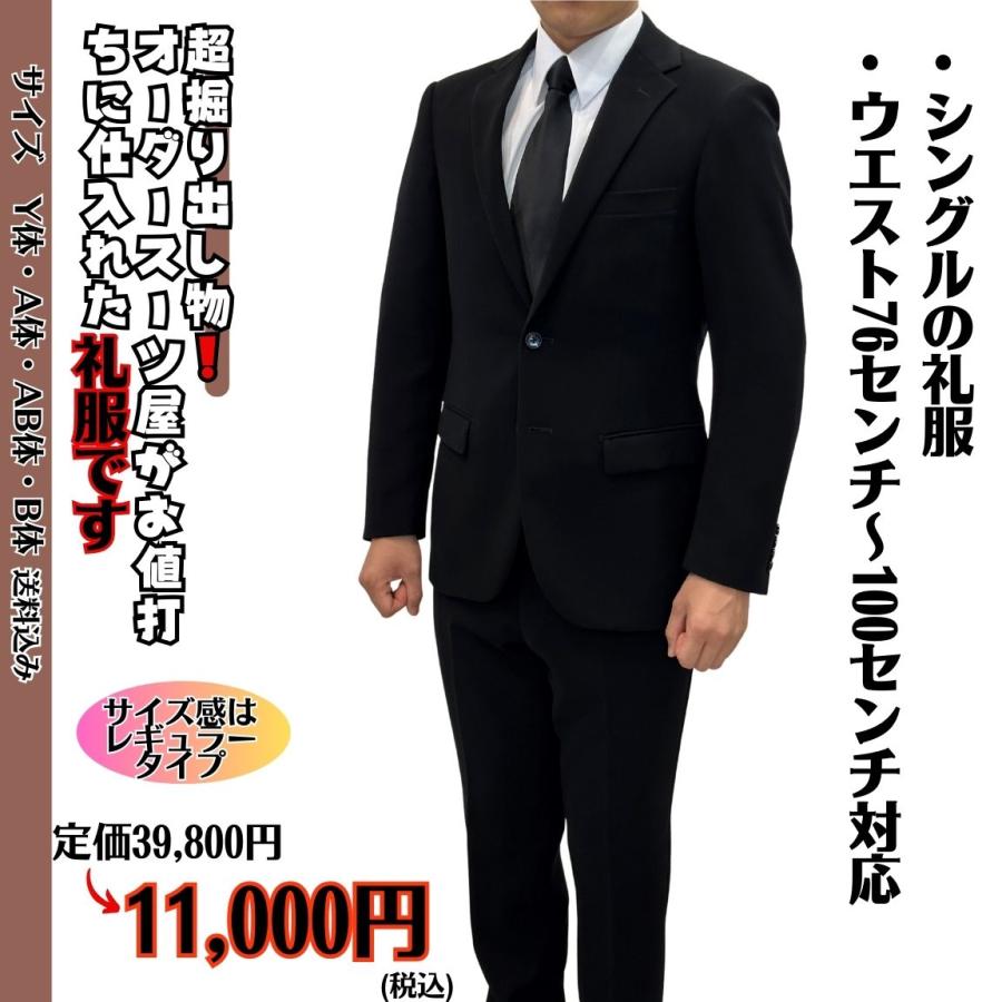 礼服 フォーマルスーツ アジャスター付き ブラックスーツ 黒 <一緒に 