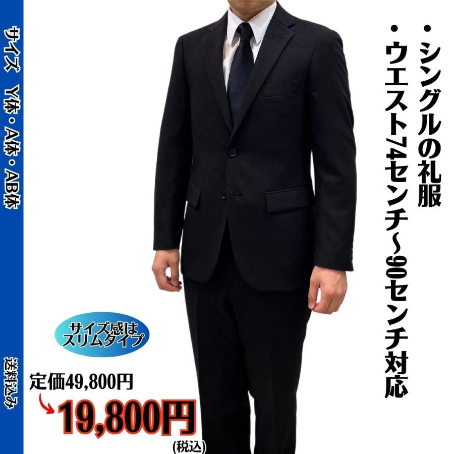 スーパーブラック 礼服 フォーマルスーツ メンズ スリムタイプ