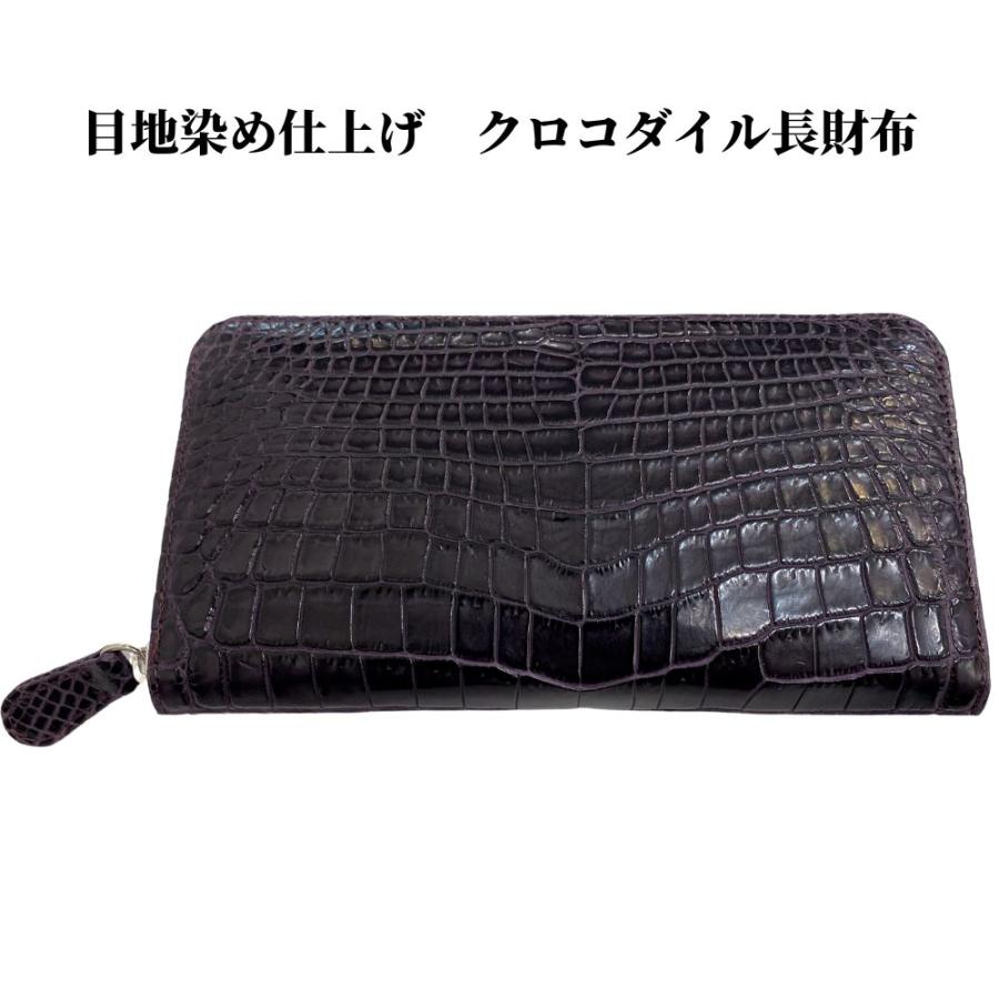 クロコダイル 目地染め 長財布 紫 パープル ラウンドファスナー  