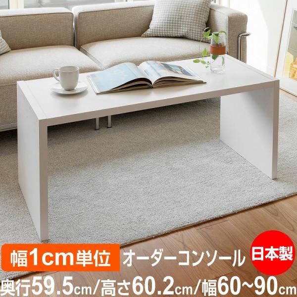 なシーンで▻ サイズオーダー デスク シンプル 木製 コンソールデスク