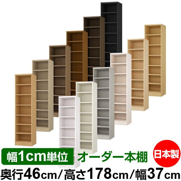 春夏新色 本棚 オーダー 漫画 大容量 書棚 オフィス オーダーマルチラック オープンラック 奥深 奥行46cm 高さ178cm 幅37cm 標準タイプ Order 46 178 37 オーダー収納スタイル ヤフー店 通販 Yahoo ショッピング 上質で快適 Artech Mi It