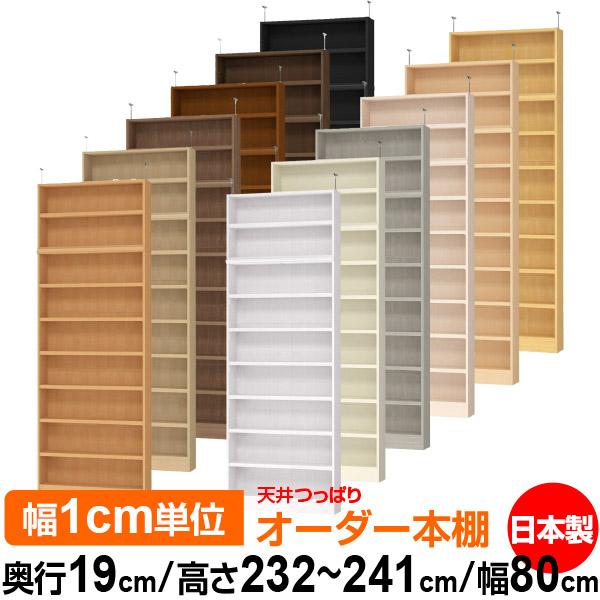 本棚 オーダー スリム 省スペース 突っ張り 薄型 書棚 オフィス マルチ