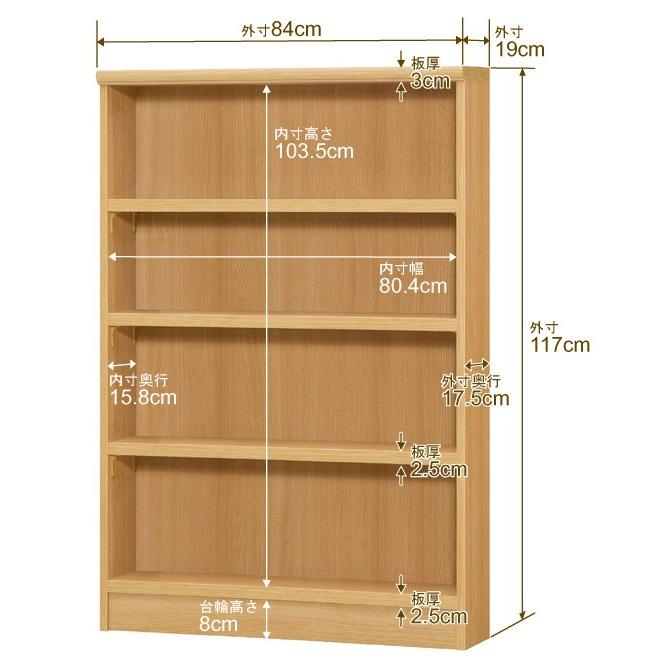 送料無料 日本製 本棚 収納 棚 オーダー本棚 スリム 奥行19cm 高さ117cm 幅84cm 強化棚板 オーダーマルチラック F★★★★品質の画像