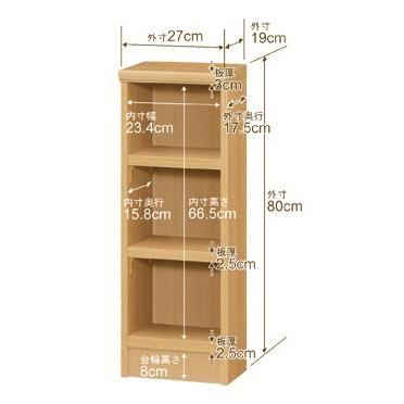 送料無料 日本製 本棚 収納 棚 オーダー本棚 スリム 奥行19cm 高さ80cm