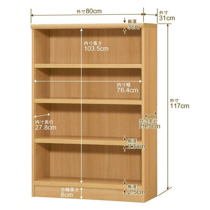 送料無料 日本製 本棚 収納 棚 オーダー本棚 奥行31cm 高さ117cm 幅80cm 強化棚板 オーダーマルチラック F★★★★品質の画像