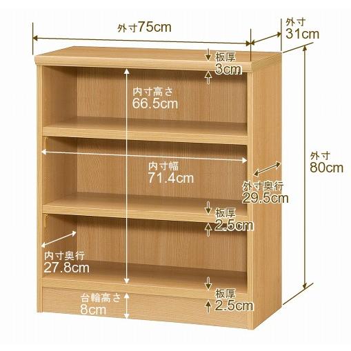 送料無料 日本製 本棚 収納 棚 オーダー本棚 奥行31cm 高さ80cm 幅75cm