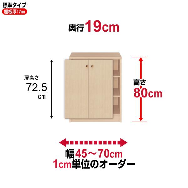 本棚 扉付き オーダー スリム 省スペース おしゃれ 薄型 書棚 オフィス オーダーマルチラック 送料無料 奥行19cm 高さ80cm 幅45〜70cm 標準タイプ｜ordershunostyle