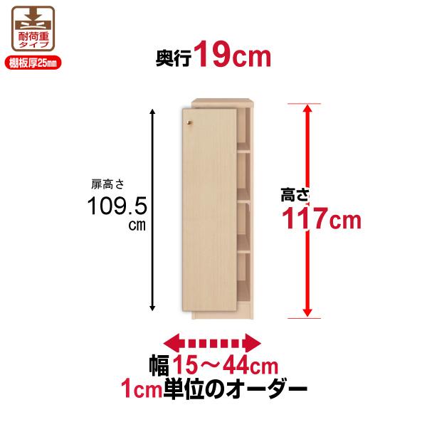 送料無料 本棚 扉付き オーダー スリム 薄型 書棚 オフィス オーダーマルチラック 奥行19cm 高さ117cm 幅15〜44cm 耐荷重タイプ